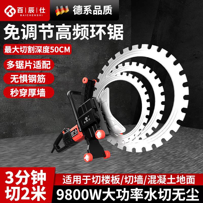 免调节高频无刷环锯带导轨大功率混凝土切墙机开墙改门窗切割机
