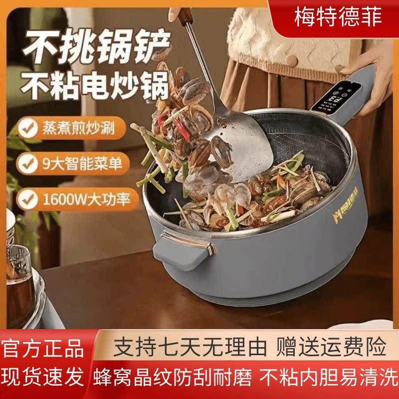 梅特德菲电炒锅多功能一体蒸煮不粘电炒锅带蒸笼防刮耐磨电炒锅