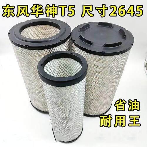 K2645适配东风华神T5空气滤芯空气滤芯华神空气滤芯空气滤清器SL0