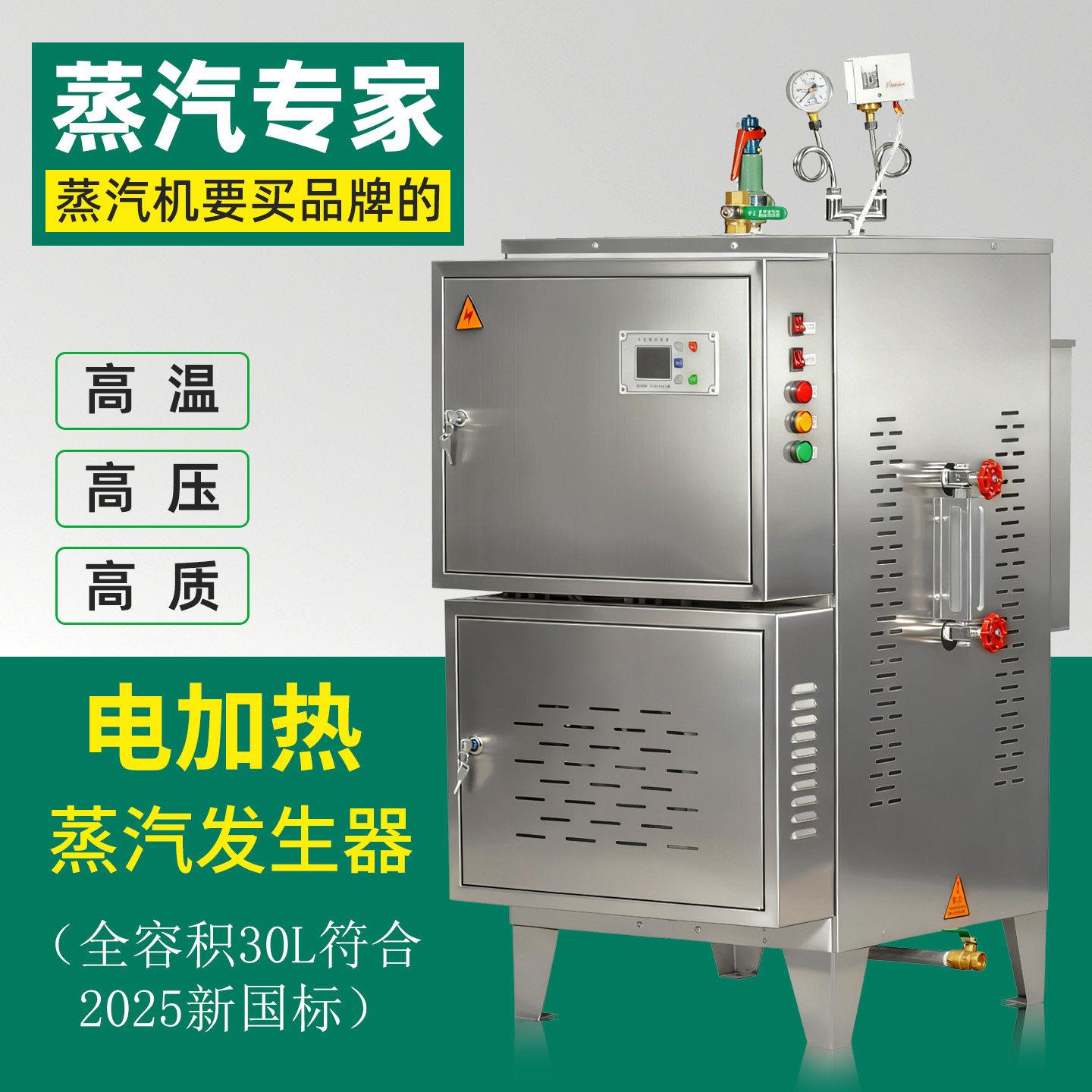 商用全自动电加热蒸汽发生器小型工业蒸汽锅炉蒸煮消毒电热蒸汽机