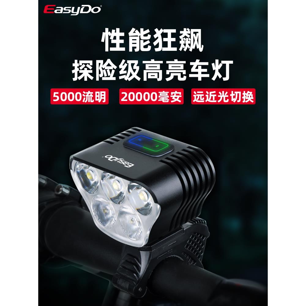 Easydo自行车大灯夜间自行车灯防水高亮度充电大容量易于安装自行