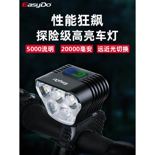 Easydo自行车大灯夜间自行车灯防水高亮度充电大容量易于安装自行