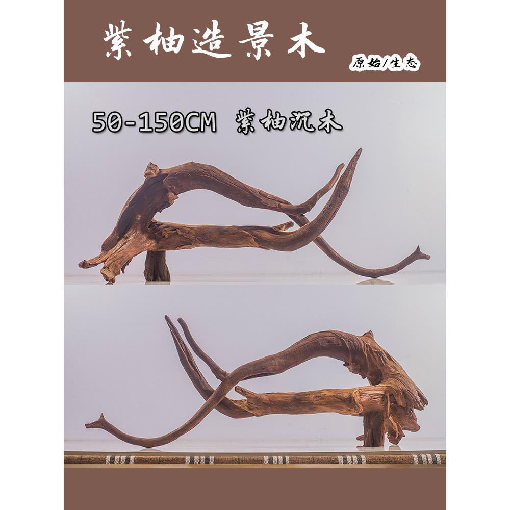 南美鱼缸沉木景观50-120厘米拱桥型天然紫柚不流动木大树桩根装饰