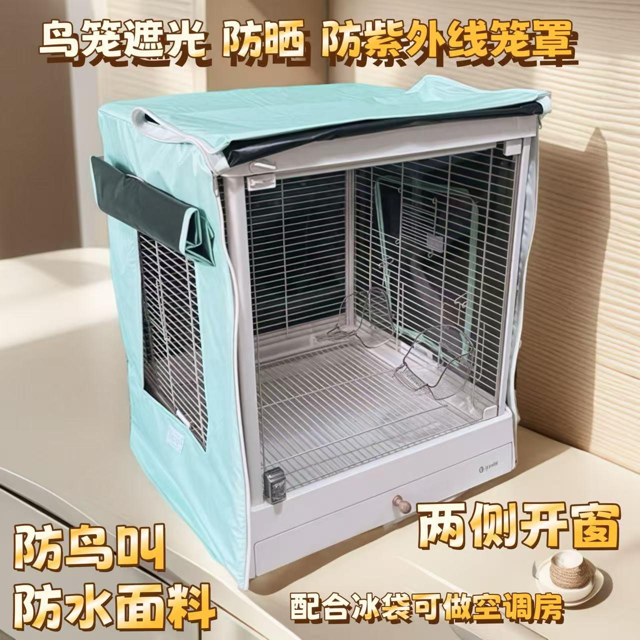 鹦鹉遮光笼罩防止鸟叫单层遮阳防晒笼衣达洋6047挡风布卡星优嗖图片