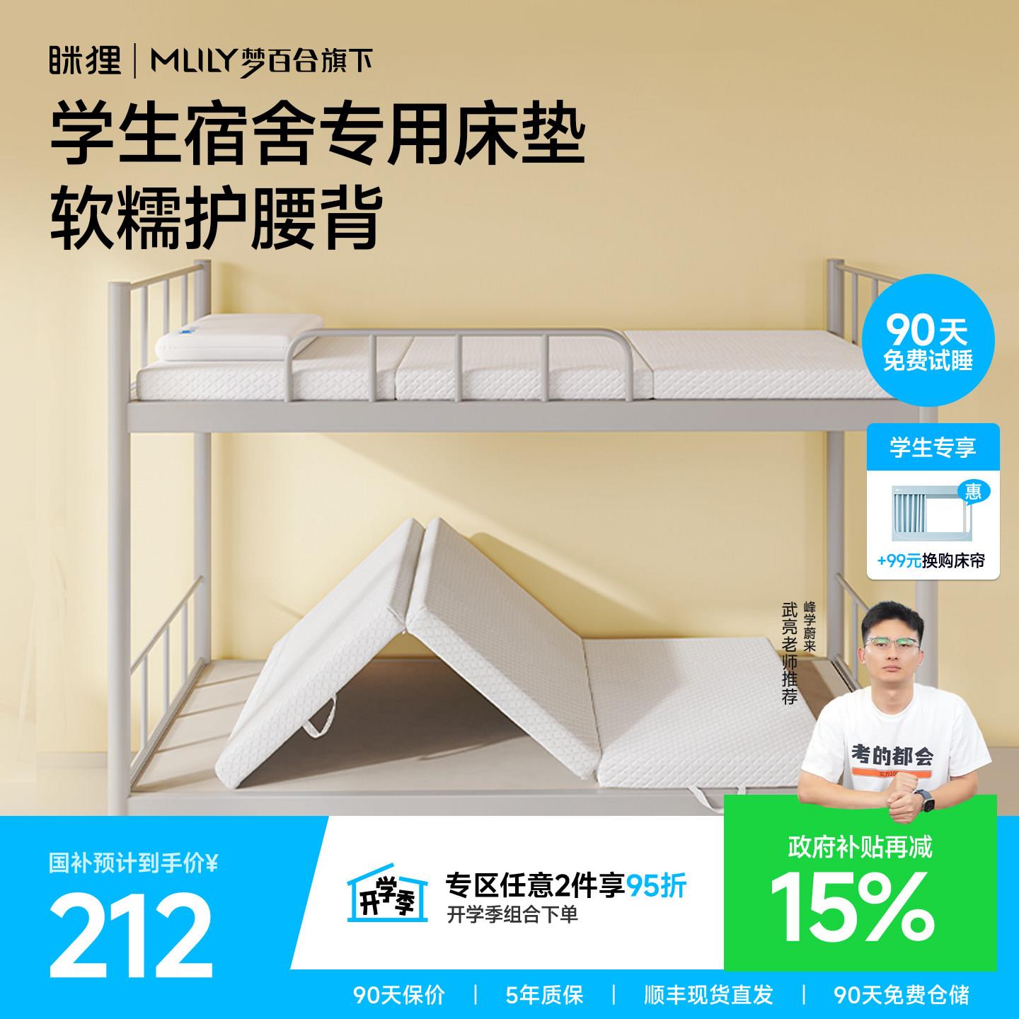 眯狸学生宿舍床垫单人专用90x190软垫床褥记忆绵三折叠大学生住校图片