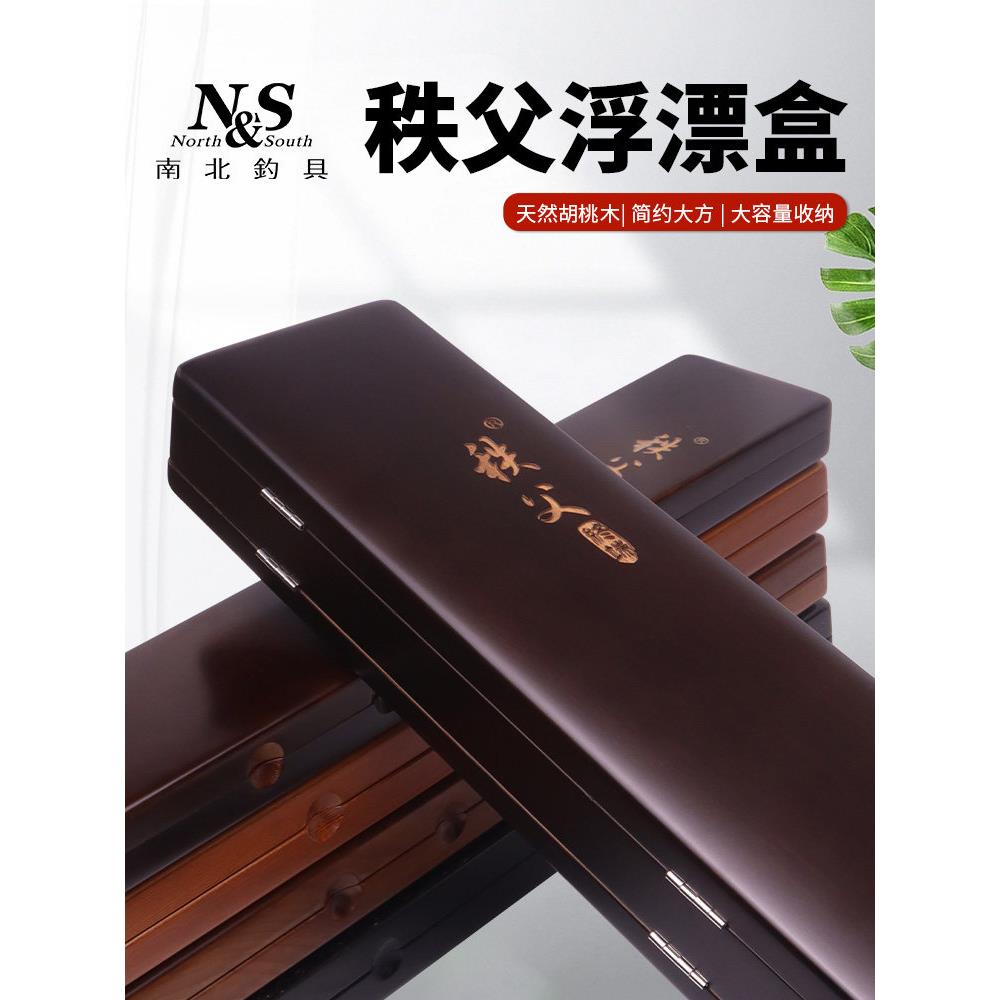 南北漂盒秩父浮漂盒多功能子线仕挂盒木制胡桃木超轻量标盒工具盒