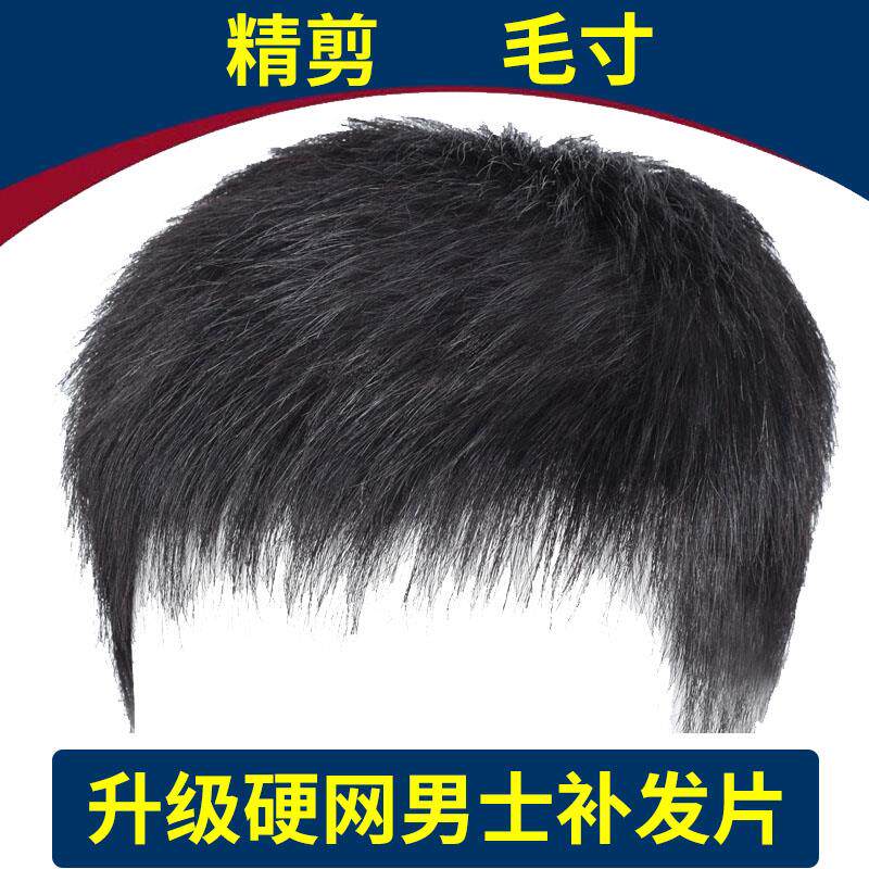 男士假发毛寸补前额秃顶一片式头顶补发片韩版帅气时尚无痕真发男