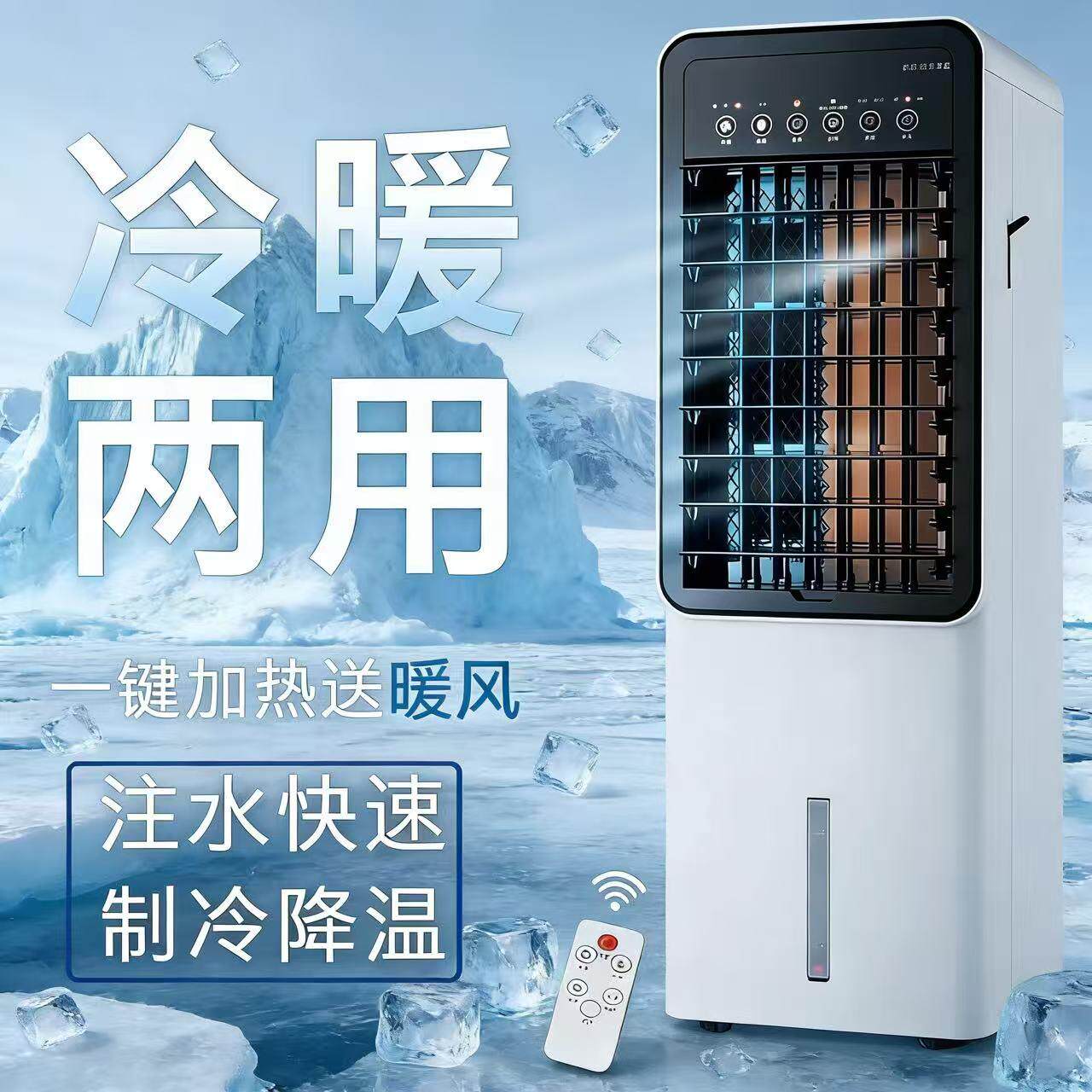 家用冷暖两用小型空调扇制冷多功能移动摇头喷雾加冰块水冷小空调