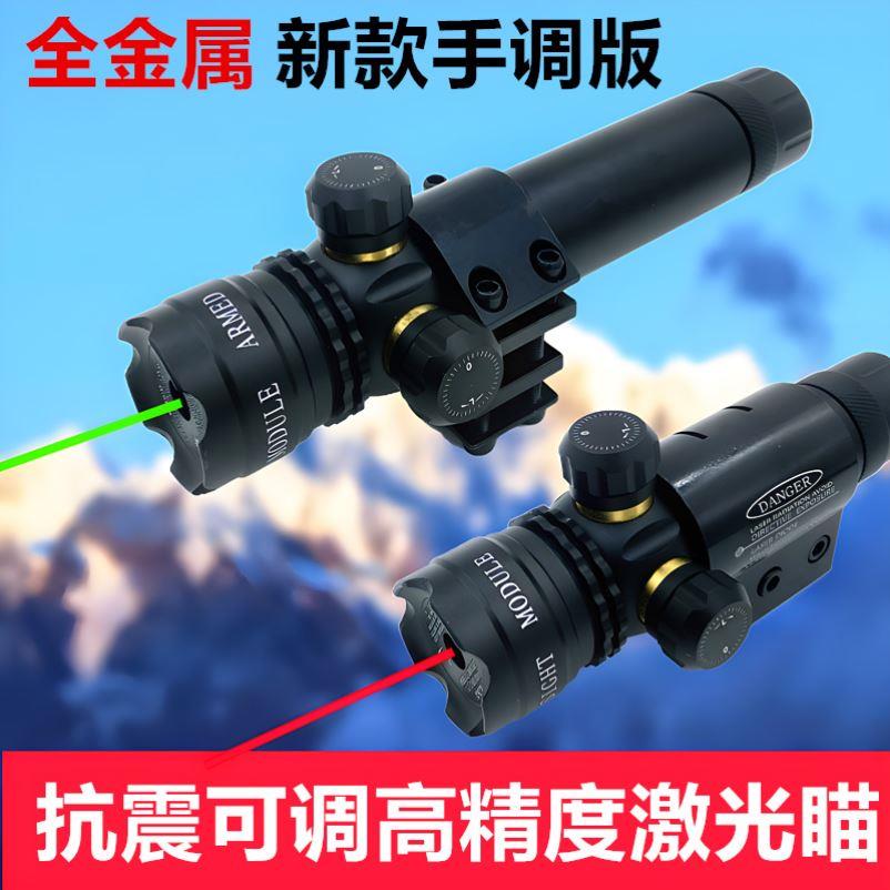 新款手调红外线激光瞄准器绿点苗抗震精准可调全息镜寻鸟夜视校准