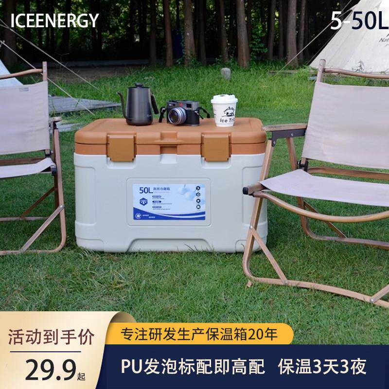 户外露营车载保温箱便携保鲜箱野餐烧烤保冷箱外卖钓鱼食品冷藏箱