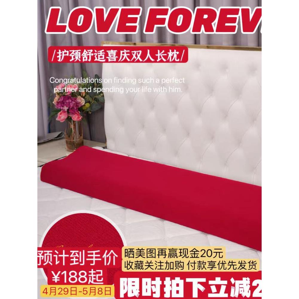 双人长枕头红色结婚睡觉新婚长枕喜枕1.21.5情侣记忆棉一体长条枕