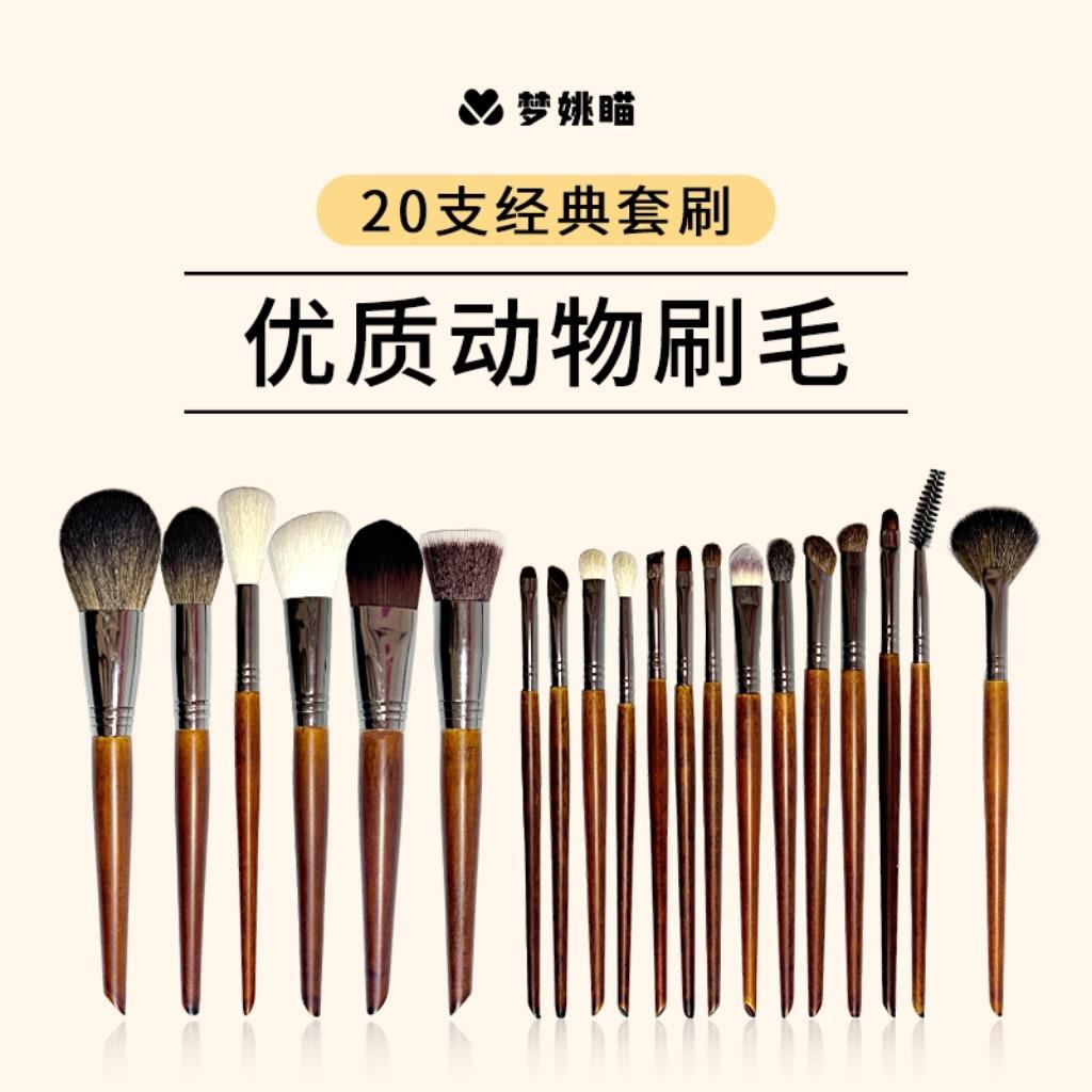 散粉刷细节眼线刷影刷套装20支化妆刷套组动物毛沧州化妆师刷子