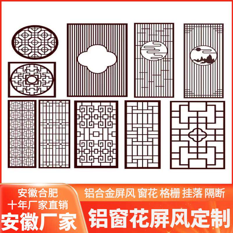 合肥铝合金仿古窗花外墙挂落铝格栅花格防盗窗新中式铝艺屏风隔断