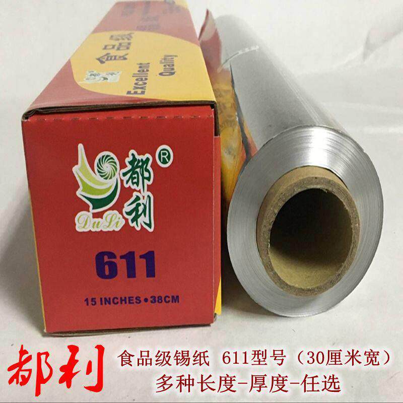 都利 611型号(30厘米宽)烧烤烘焙烤箱厨房用铝箔锡纸