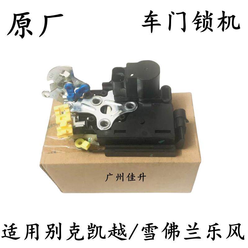 适用别克新老凯越乐风中控锁块中控锁门锁闭锁器总成主驾驶锁机