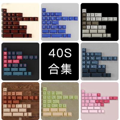 PBTFANS 客制化机械键盘键帽40s kit原厂高度 pbt abs材质 合集