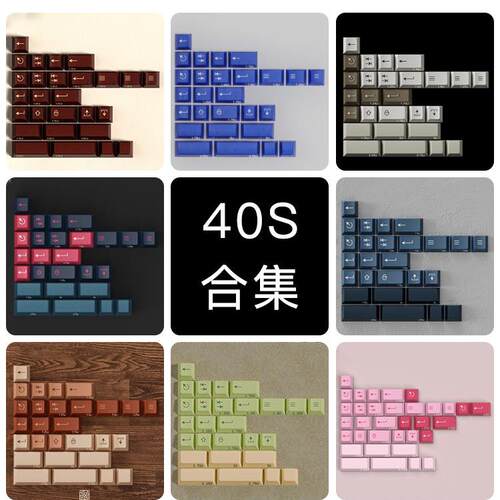 PBTFANS 客制化机械键盘键帽40s kit原厂高度 pbt abs材质 合集