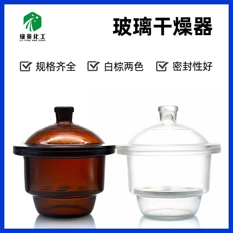 实验室玻璃干燥器棕色真空干燥皿150 180 210 240 300 350 400mm