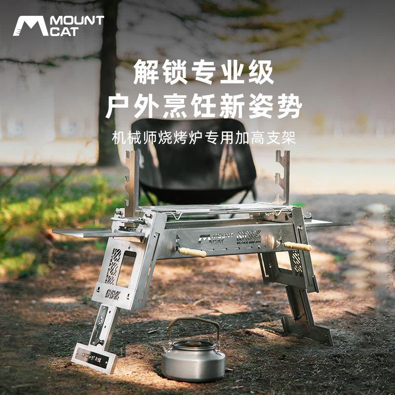 山牧猫烧烤炉专用加高支架加厚不锈钢高度可调节便携式配件