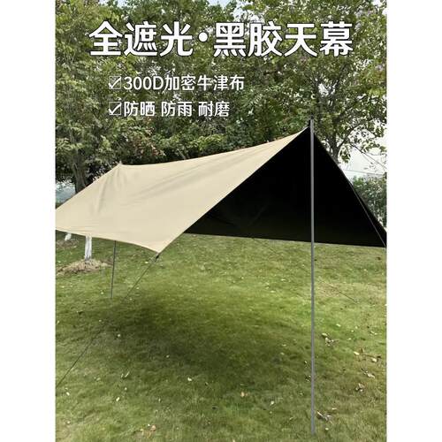 乙烯基遮阳篷户外遮阳篷定制露营遮阳篷加厚沙滩帐篷防风防雨遮阳