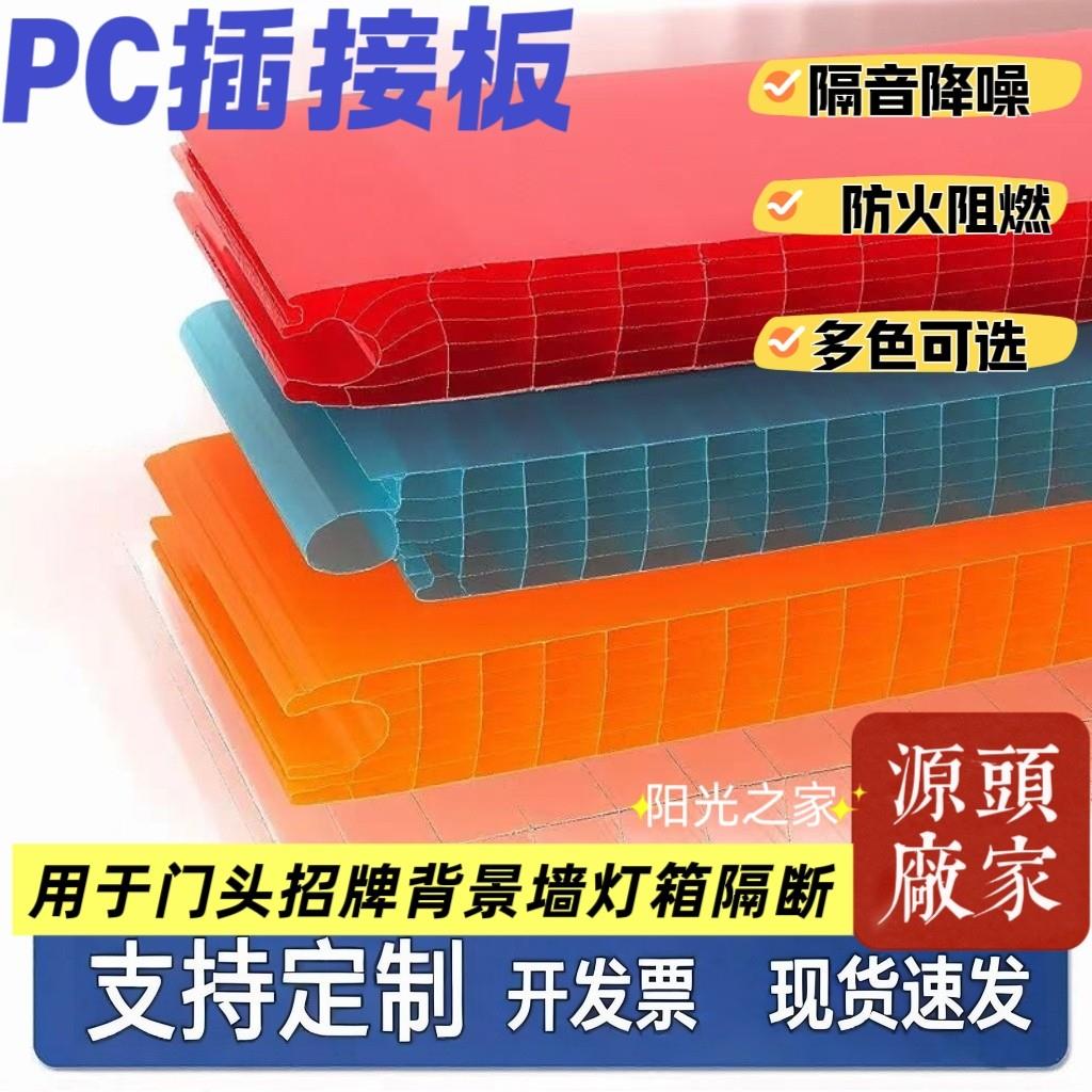 pc阳光插接板高透光加厚PC隔断幕墙装饰背景墙板商铺门头广告