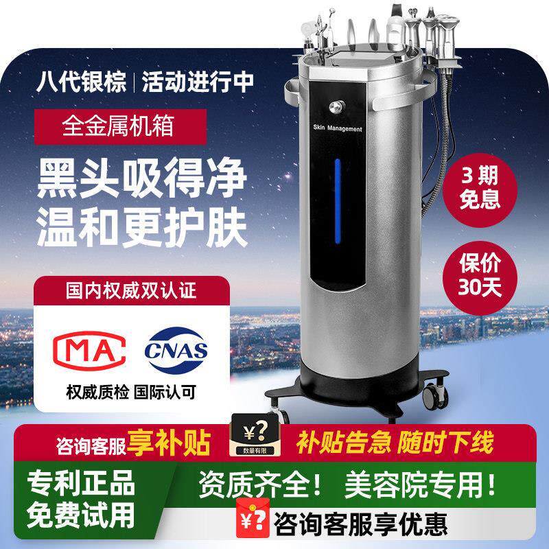 银棕皮肤管理综合仪面部超声波导入黑珍珠大小气泡仪器美容院专用
