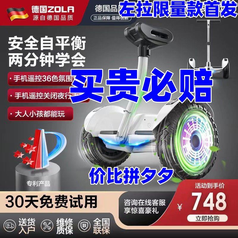 ZL左拉新款限量版智能电动平衡车儿童6-12两轮平行车10-15手扶杆
