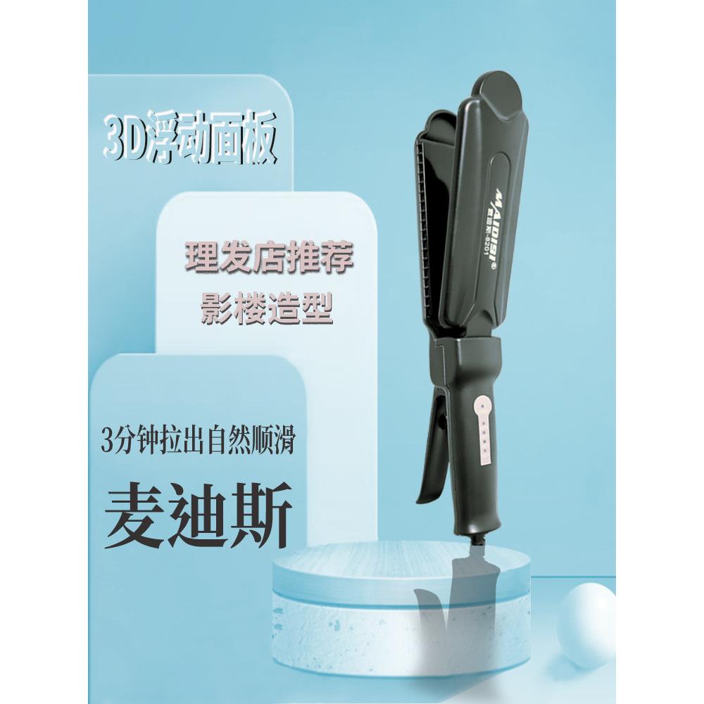 理发店专用拉直电烫压板离子护发直发器家用宿舍女造型麦迪斯自动