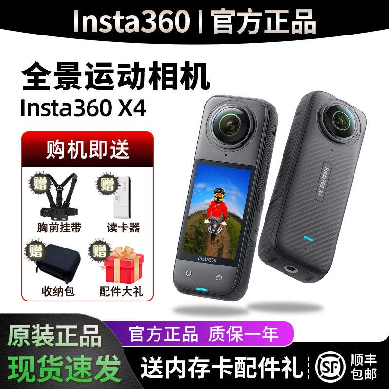 影石Insta360X5/X4/X3运动全景相机 360度骑行Vlog防抖摄像机8K图片