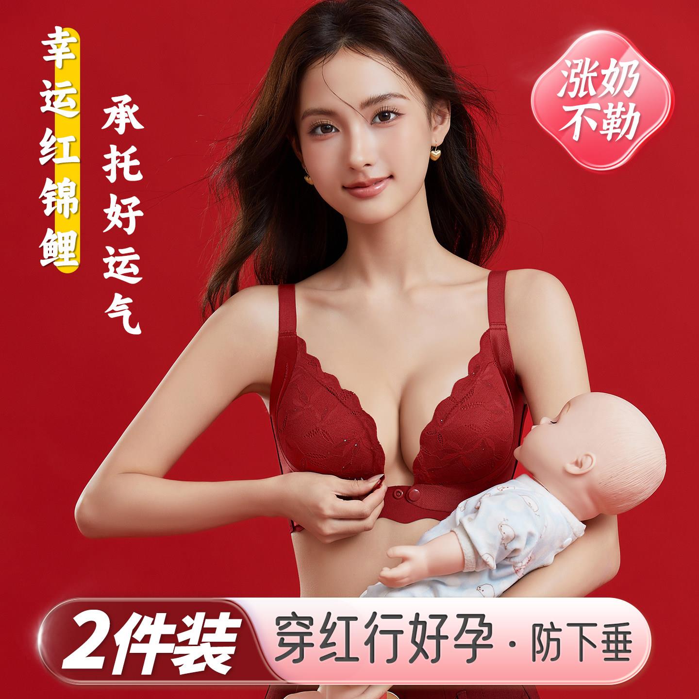 红色孕妇哺乳内衣裤套装聚拢防下垂产后喂奶专用结婚本命年文胸罩