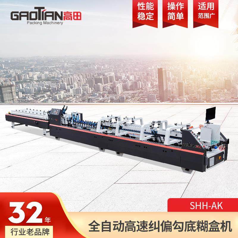 SHH-AK全自动高速纠偏拍齐糊盒机多功能双预折糊盒机四折粘盒机,包装,纸箱,淘宝优惠券,粉丝福利购,淘宝优惠卷