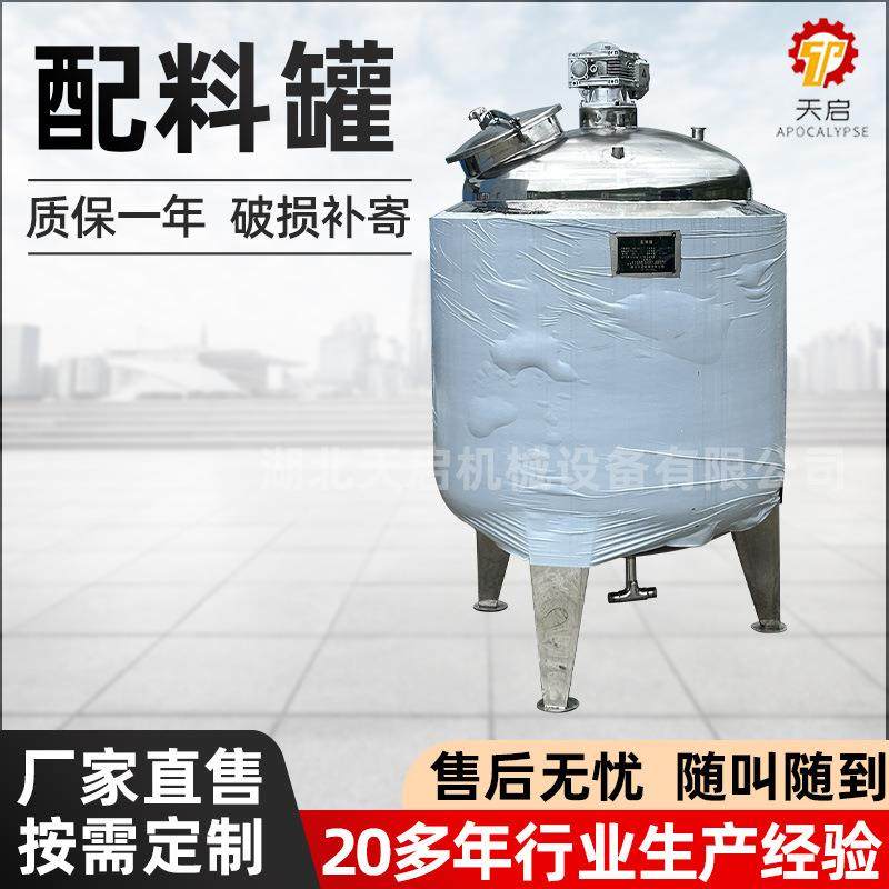 厂家工业不锈钢配料罐立式单层开口式双层电加热均质混合配料罐,清洗/食品/商业设备,奶罐/储罐,淘宝优惠券,粉丝福利购,淘宝优惠卷