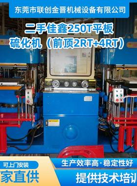 前顶2RT+4RT模压成型机 250T平板真空硫化机 硅橡胶成型设备机器