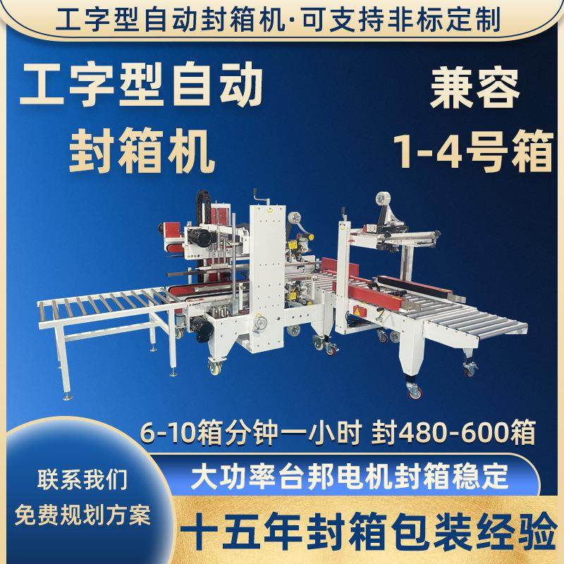 全自动封箱机 电商工字型封箱机纸箱胶带封口机快递包裹打包器,办公设备/耗材/相关服务,包装机,淘宝优惠券,粉丝福利购,淘宝优惠卷