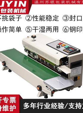 徐银FR-900薄膜铝箔袋连续封口机台式食品商用茶叶生产日期热封机