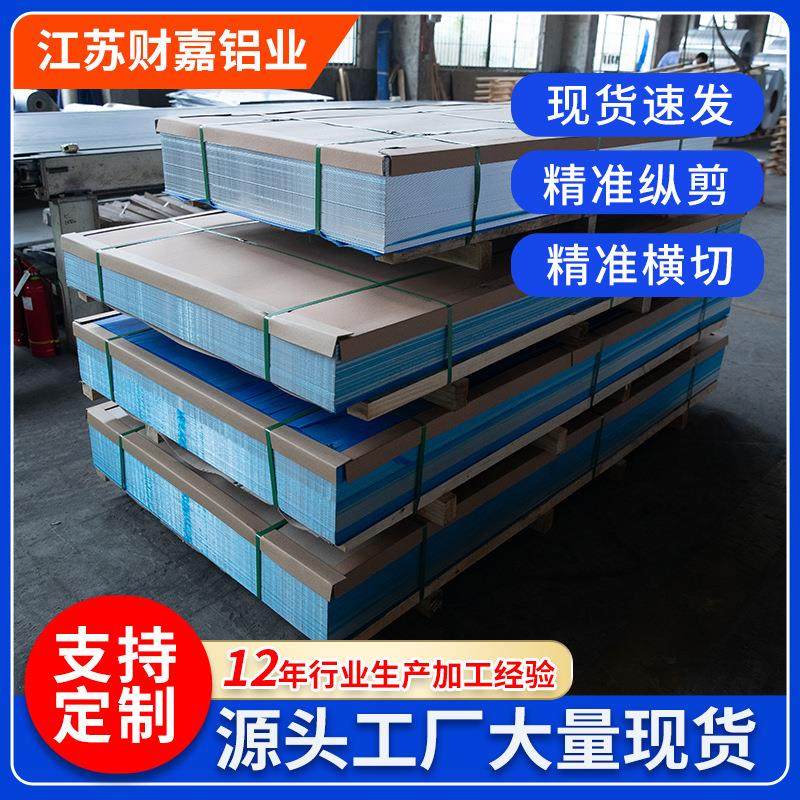 现货供应5754铝板可弯折 铝板压花冲孔剪切 仓库特种建筑铝材,金属材料及制品,其他铝制品,淘宝优惠券,粉丝福利购,淘宝优惠卷