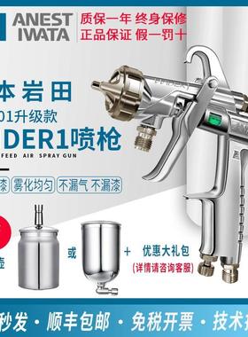 日本岩田喷枪喷漆 新款W101高雾化喷漆枪 WIDER1气动家具面漆喷枪