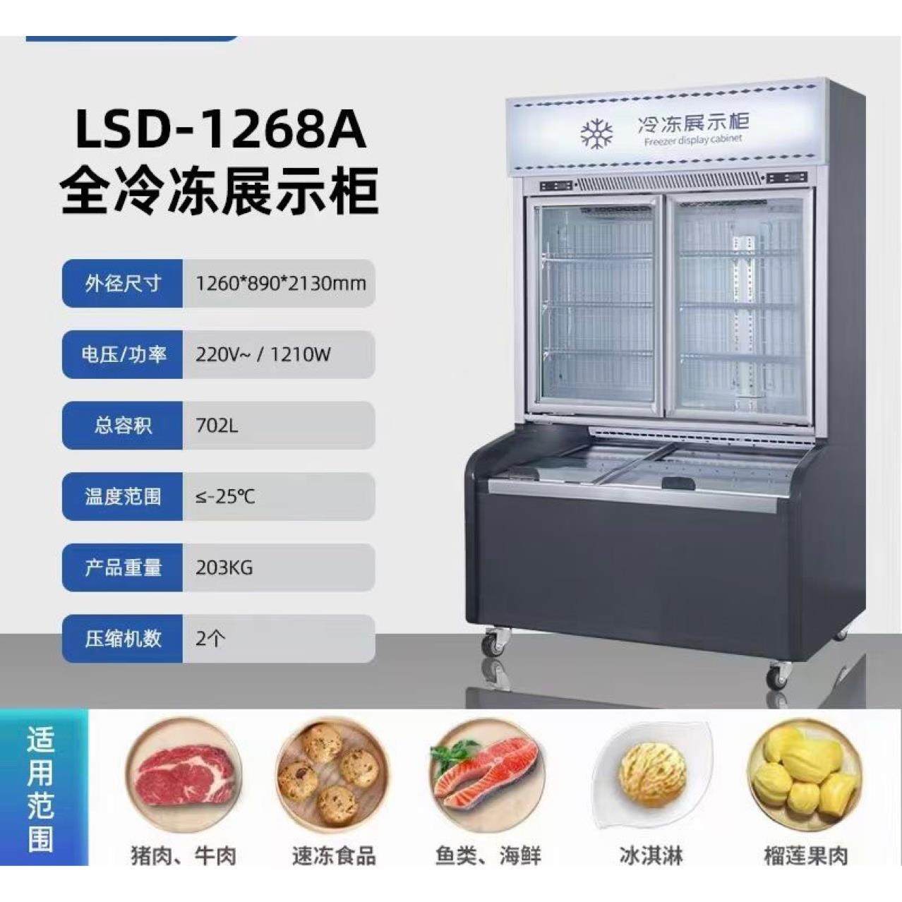 商用榴莲牛肉牛排速冻雪糕汤圆水饺立式冰柜冷冻柜冰淇淋展示柜,厨房电器,展示柜,淘宝优惠券,粉丝福利购,淘宝优惠卷