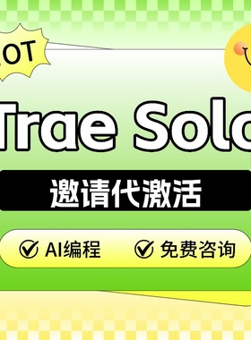 Trae Solo邀请码国内版Trea代激活 trea tare