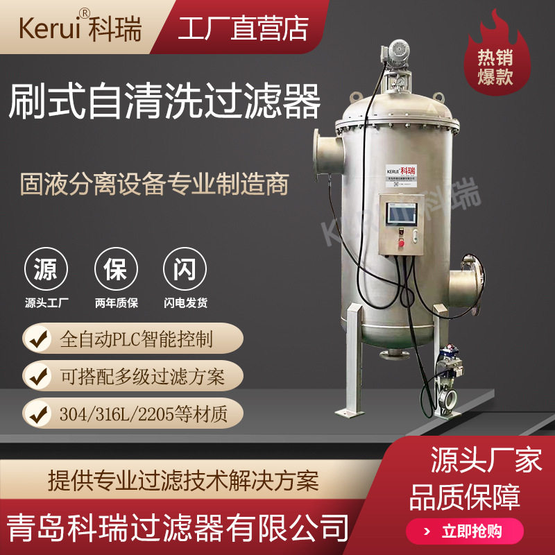 刷式自清洗全自动污水废水过滤器