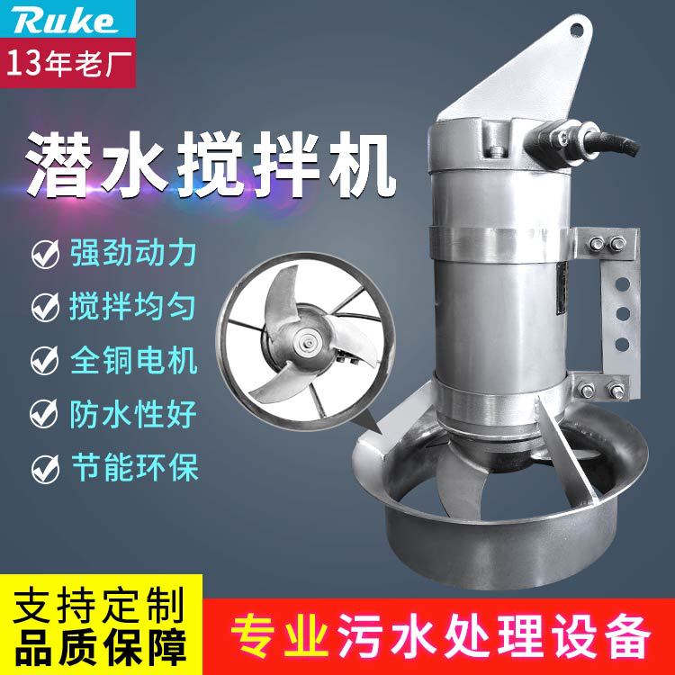 铸件式不锈钢潜水搅拌机固定安装