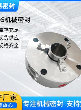 博513机械密封机碳环CQS风械密封不锈钢泵用机釜用机德械密封