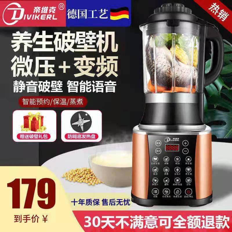 德养国款破壁机家用加热全自新动静音无渣免滤豆浆多功能511料理,厨房电器,破壁机,淘宝优惠券,粉丝福利购,淘宝优惠卷