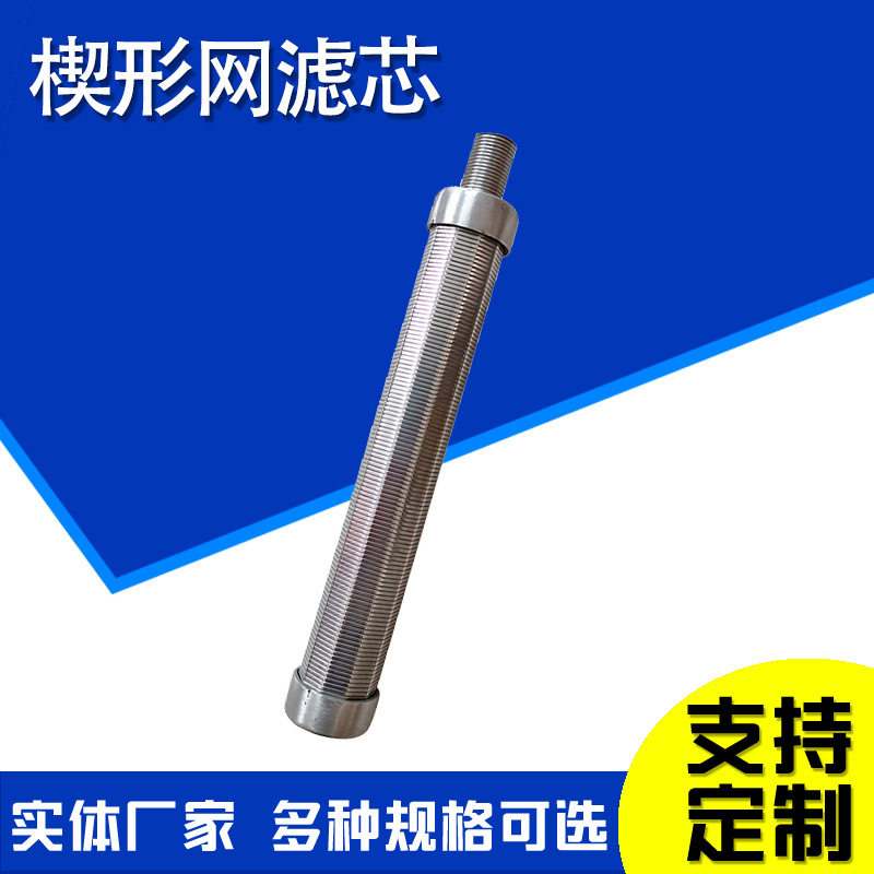 约翰逊316L不锈钢砂磨机筛管