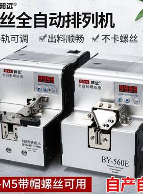 自动盘螺丝计THG机数显数手持式供料器螺丝排列机0-5M化M自动转锁