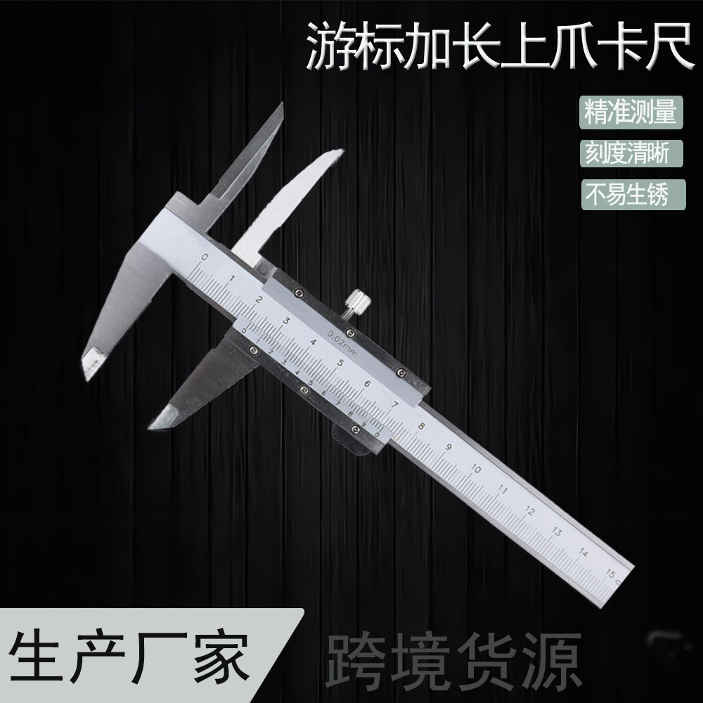 上长爪游标卡尺0-150mm内孔测量