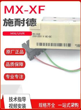 分断5592路C器闸，合闸线圈2MX-XF/SHT-SH20-25033662