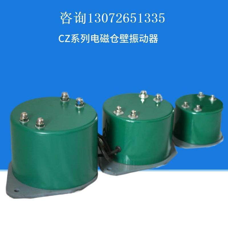 电磁仓壁振动器防堵塞振动盘ZJLR10C5ZCZC100CZ150仓0壁振打器