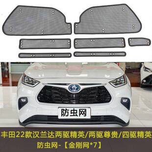 汉兰达车尘用防虫网水箱保护车网罩网格MPF中栅改装防网前脸网