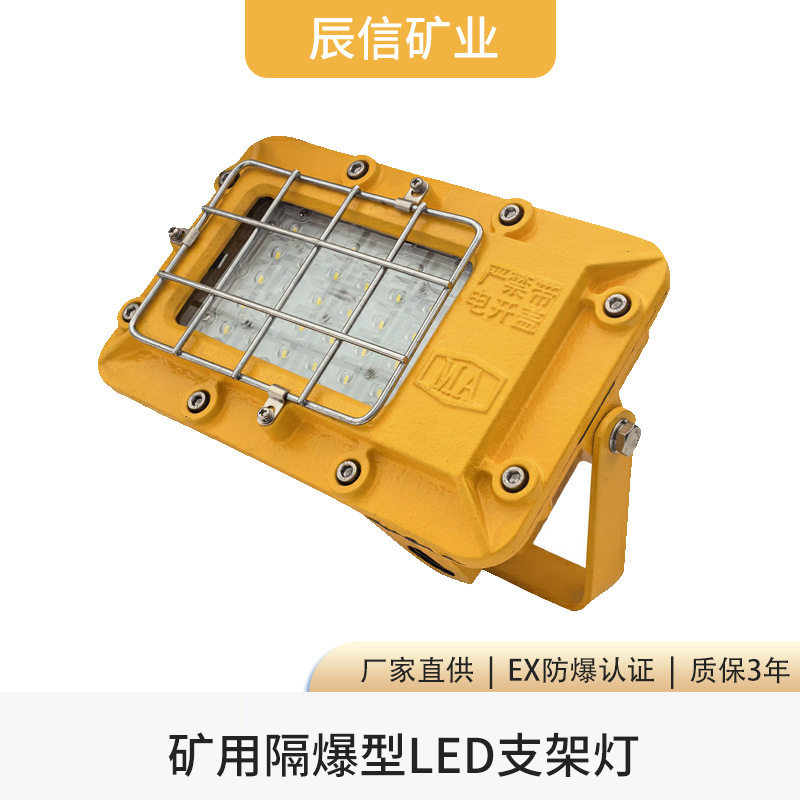 煤矿矿用隔爆型LED支架灯液压高亮度led灯巷道固定照明防爆工矿灯